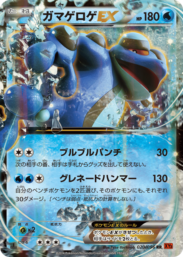Seismitoad-EX – Rising Fist 020/096 Pokémon card