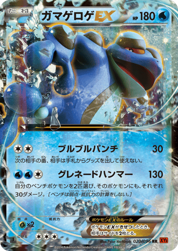 Seismitoad-EX - Rising Fist 20