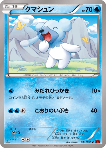 Cubchoo - Rising Fist 21