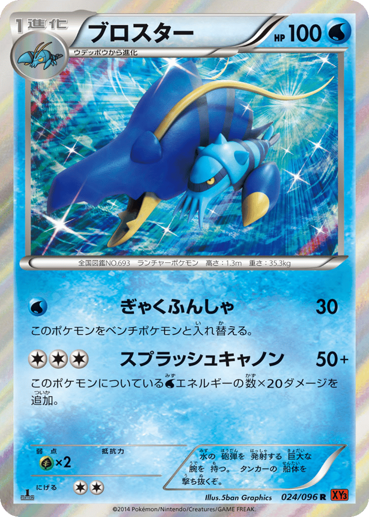 Clawitzer – Rising Fist 024/096 Pokémon card