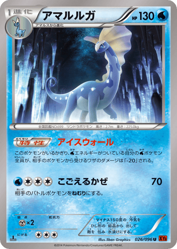 Aurorus - Rising Fist 26