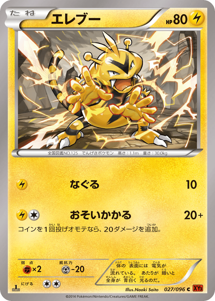 Electabuzz – Rising Fist 027/096 Pokémon card