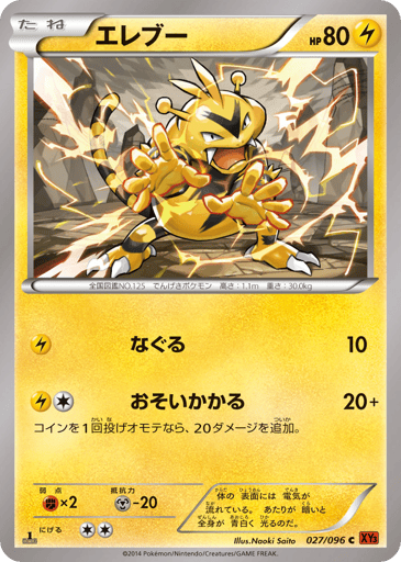 Electabuzz - Rising Fist 27