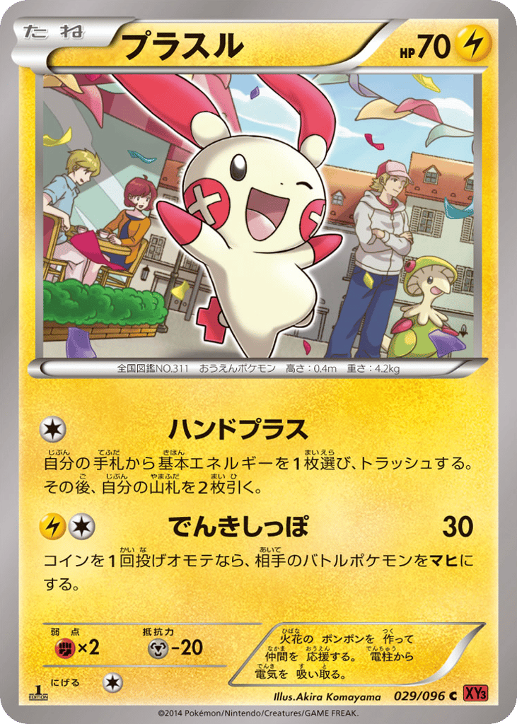 Plusle – Rising Fist 029/096 Pokémon card