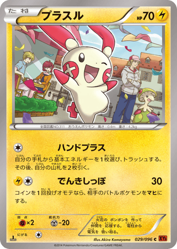 Plusle - Rising Fist 29