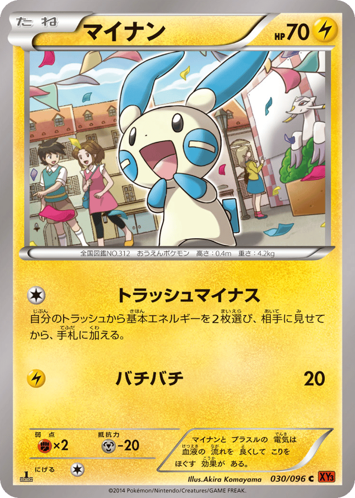 Minun – Rising Fist 030/096 Pokémon card