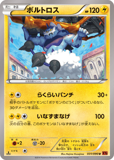 Thundurus - Rising Fist 31