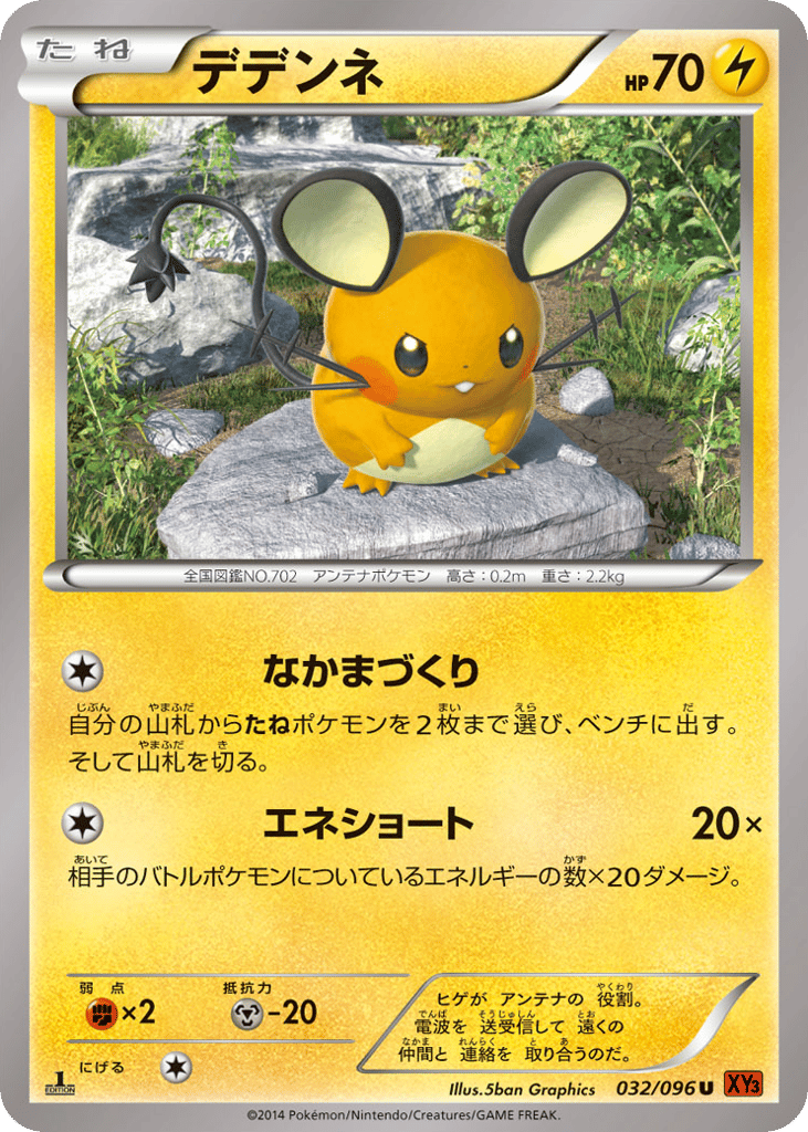 Dedenne – Rising Fist 032/096 Pokémon card