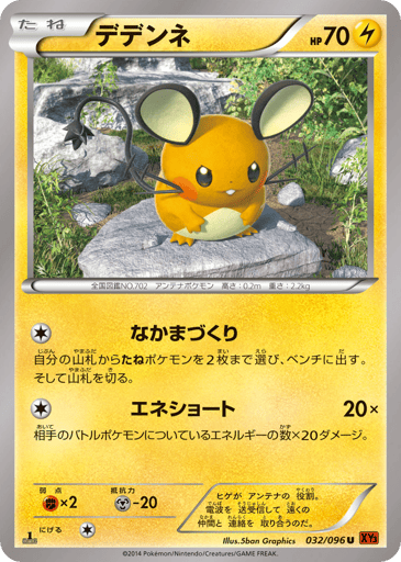 Dedenne - Rising Fist 32