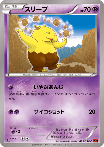 Drowzee - Rising Fist 33
