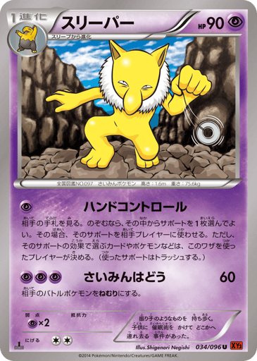 Hypno - Rising Fist 34