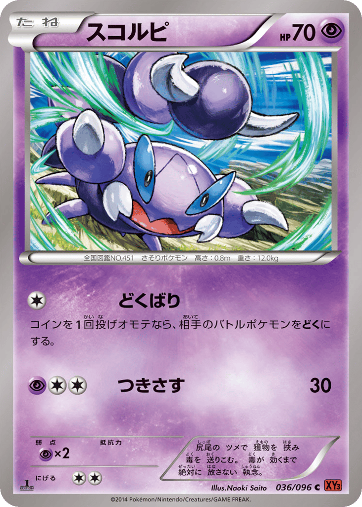 Skorupi – Rising Fist 036/096 Pokémon card