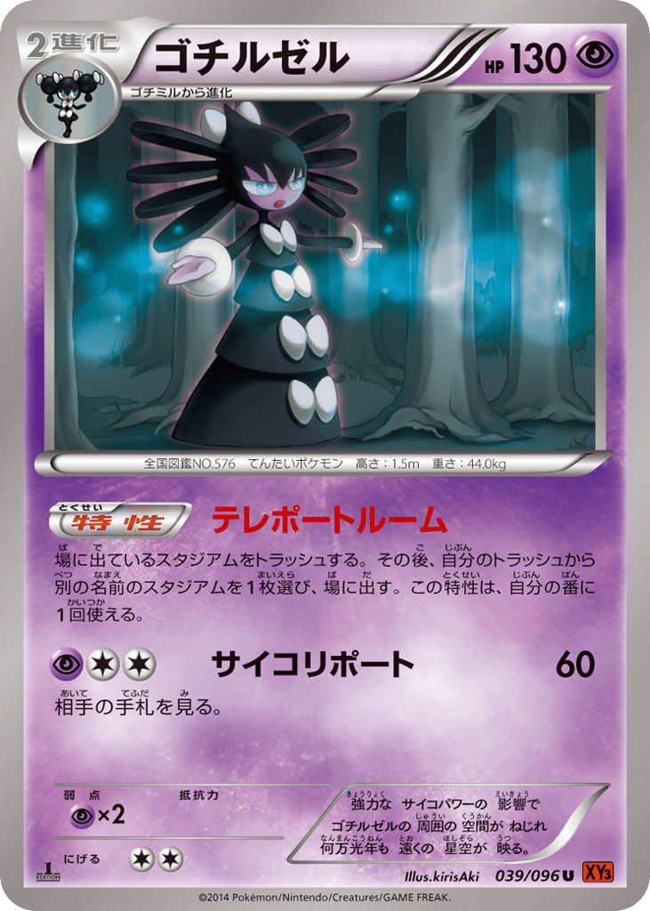 Gothitelle – Rising Fist 039/096 Pokémon card