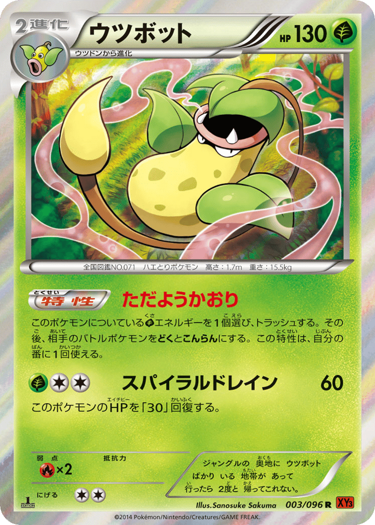 Victreebel – Rising Fist 003/096 Pokémon card