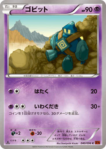 Golett - Rising Fist 40