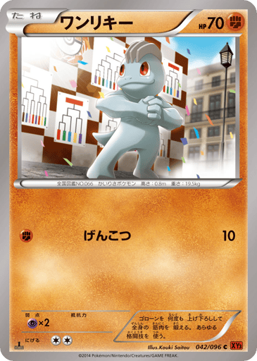 Machop - Rising Fist 42