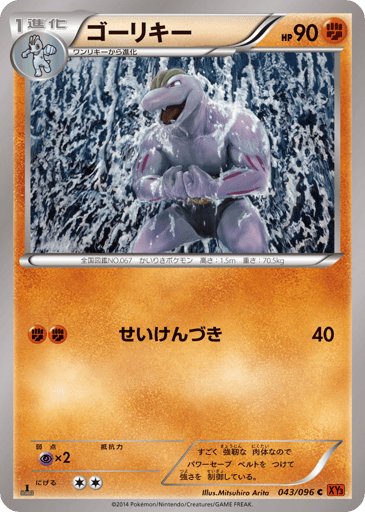 Machoke - Rising Fist 43