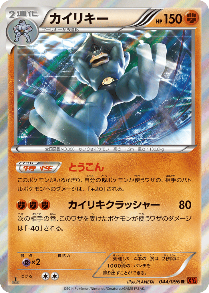 Machamp – Rising Fist 044/096 Pokémon card