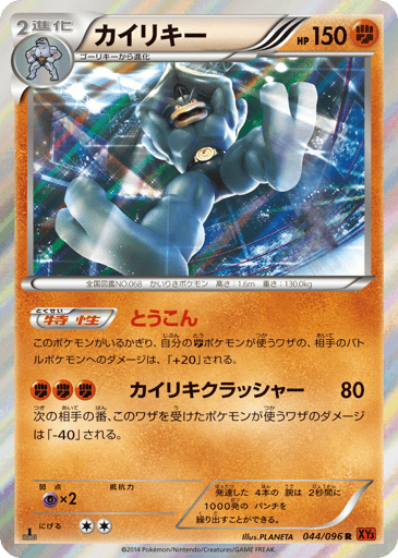 Machamp - Rising Fist 44
