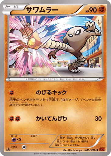 Hitmonlee - Rising Fist 45