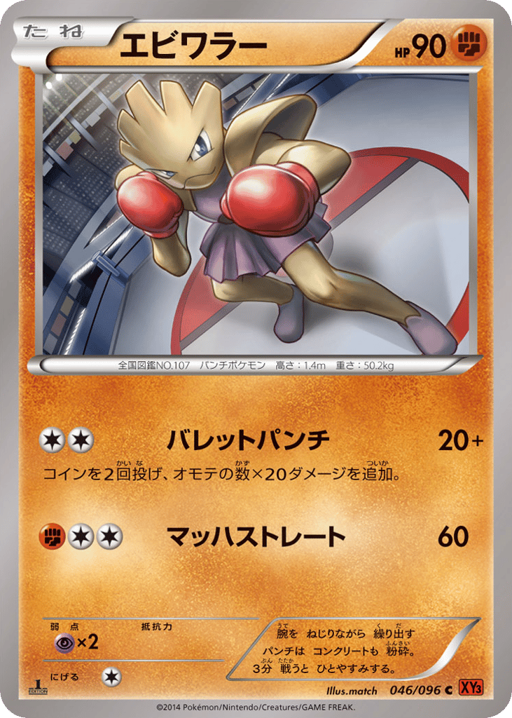 Hitmonchan – Rising Fist 046/096 Pokémon card