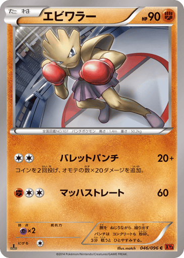 Hitmonchan - Rising Fist 46