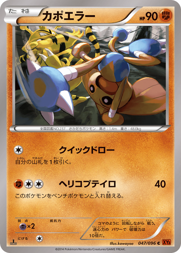 Hitmontop – Rising Fist 047/096 Pokémon card