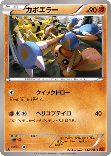 Hitmontop - Rising Fist 47