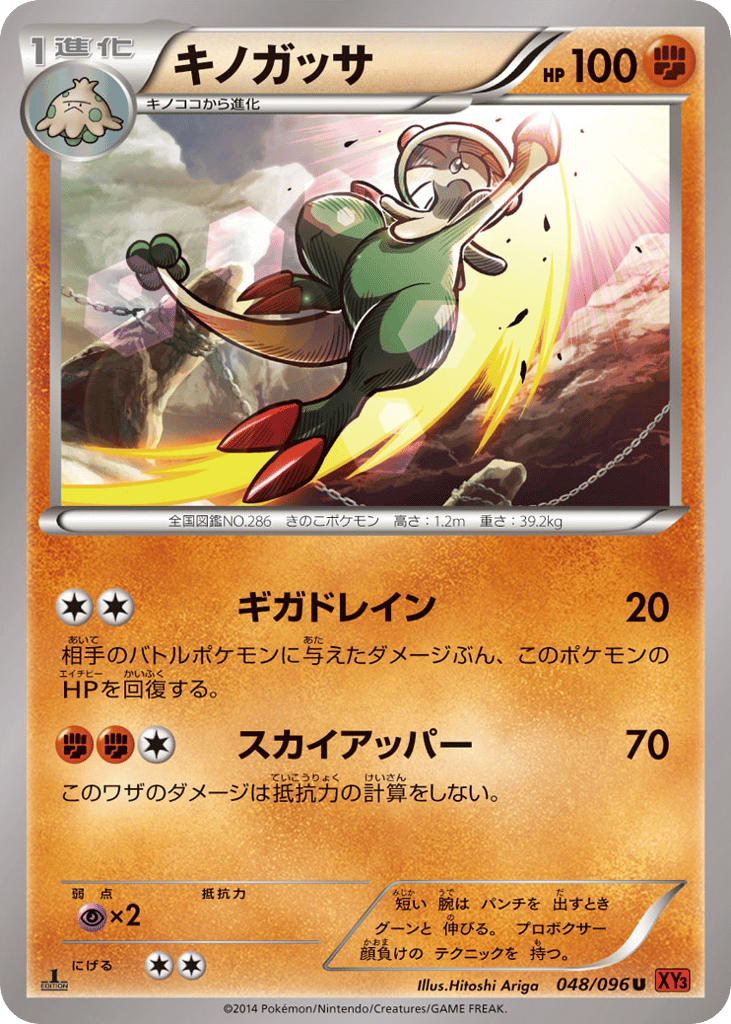 Breloom – Rising Fist 048/096 Pokémon card
