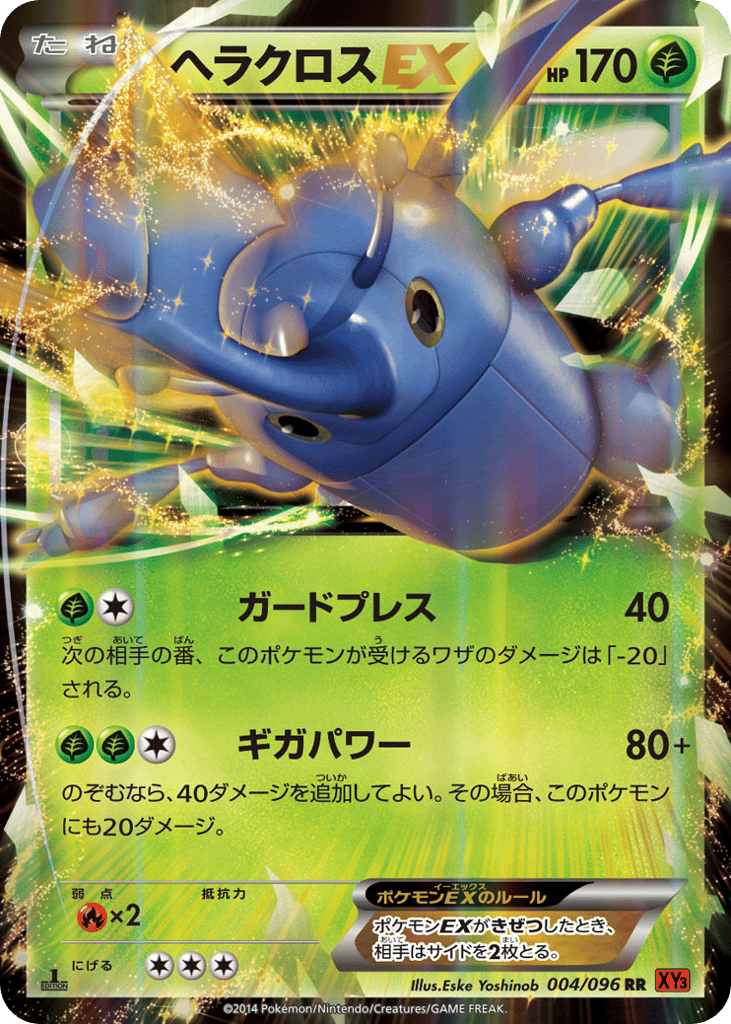 Heracross-EX – Rising Fist 004/096 Pokémon card