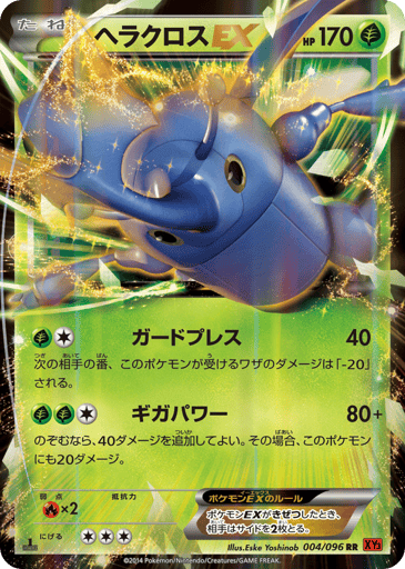Heracross-EX - Rising Fist 4