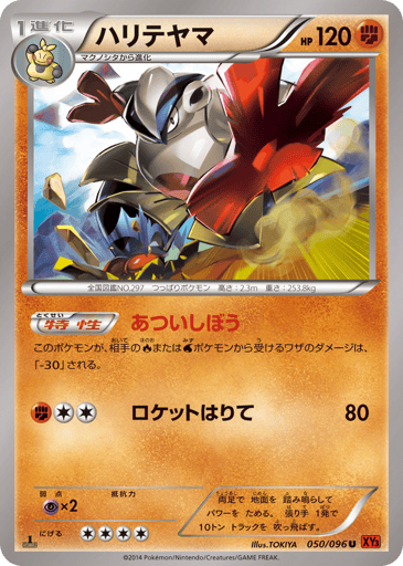 Hariyama - Rising Fist 50