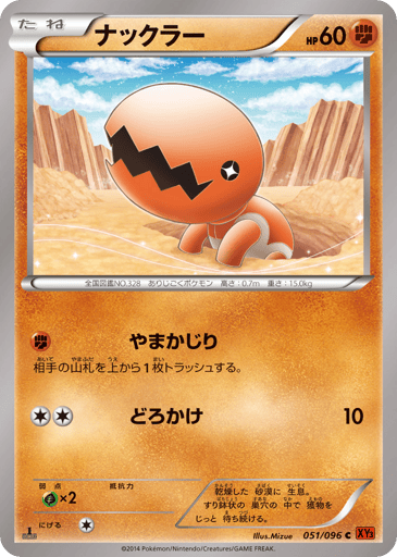 Trapinch - Rising Fist 51