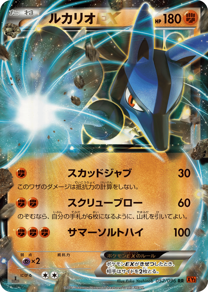 Lucario-EX – Rising Fist 052/096 Pokémon card