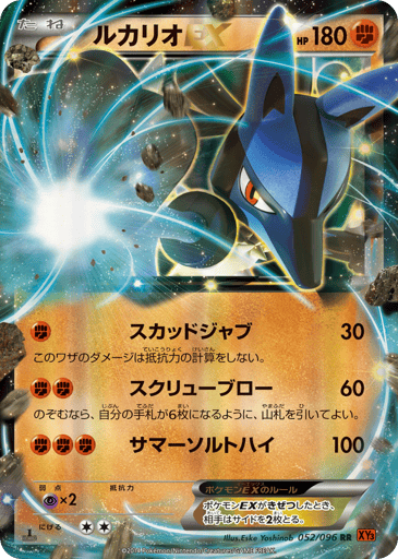 Lucario-EX - Rising Fist 52