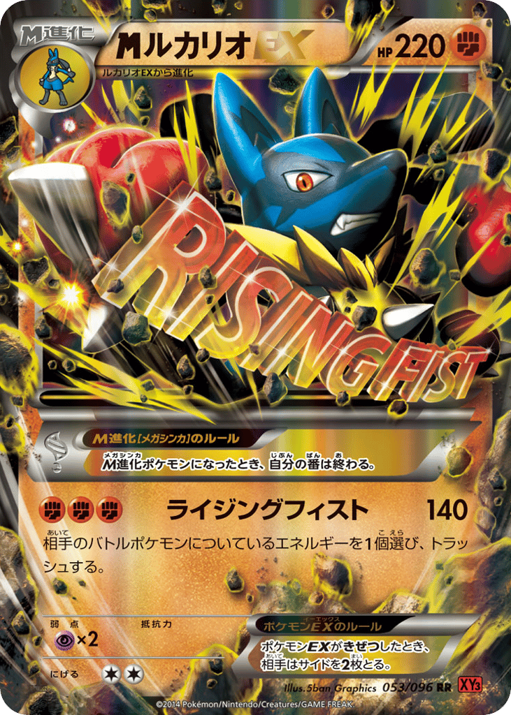M Lucario-EX – Rising Fist 053/096 Pokémon card