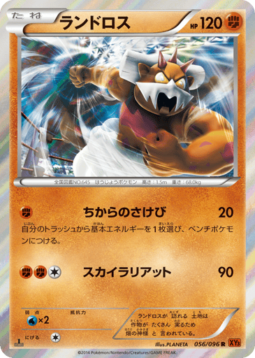 Landorus - Rising Fist 56