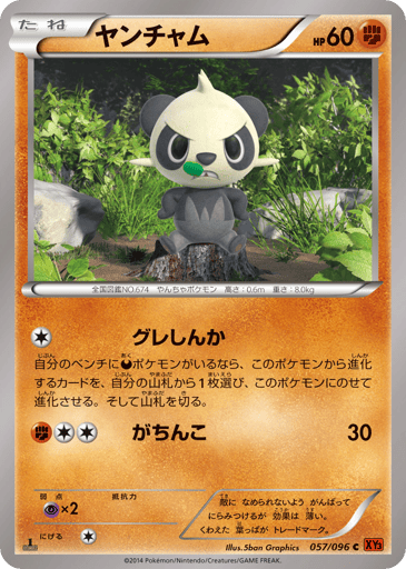 Pancham - Rising Fist 57