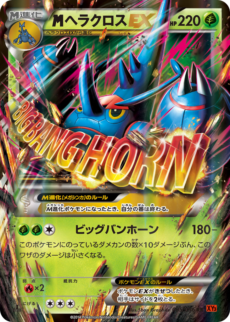 M Heracross-EX – Rising Fist 005/096 Pokémon card