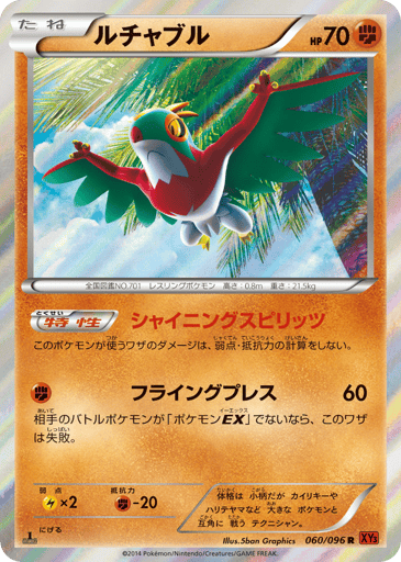 Hawlucha - Rising Fist 60
