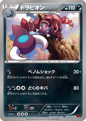 Drapion - Rising Fist 61