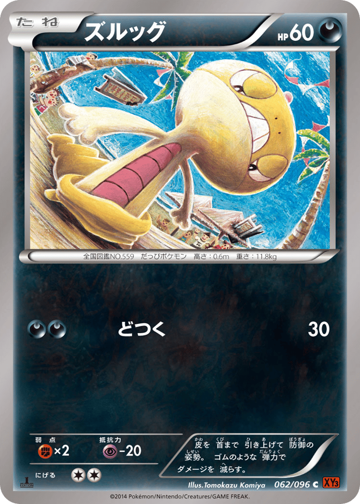 Scraggy – Rising Fist 062/096 Pokémon card