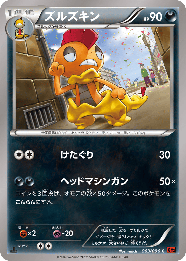 Scrafty – Rising Fist 063/096 Pokémon card