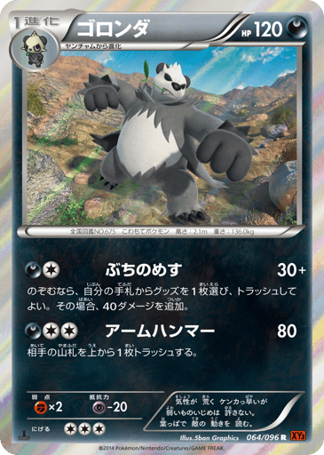 Pangoro - Rising Fist 64