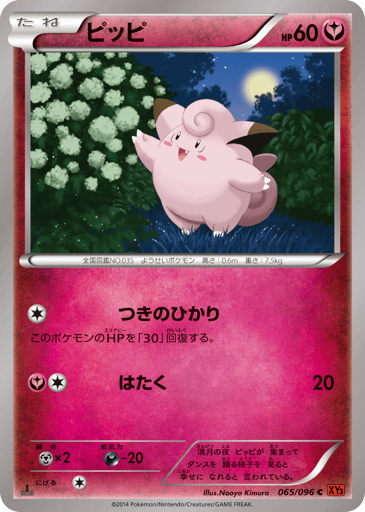 Clefairy - Rising Fist 65