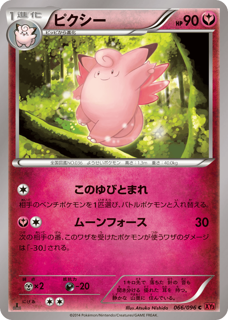 Clefable – Rising Fist 066/096 Pokémon card