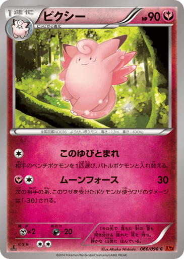 Clefable - Rising Fist 66