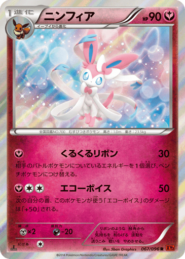 Sylveon - Rising Fist 67