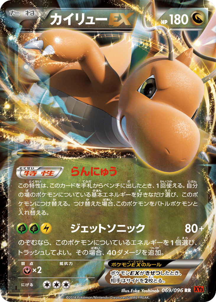 Dragonite-EX – Rising Fist 069/096 Pokémon card