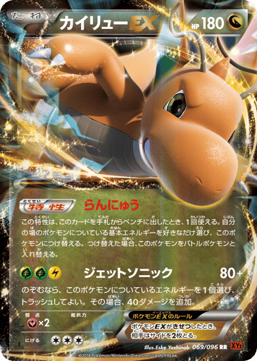 Dragonite-EX - Rising Fist 69
